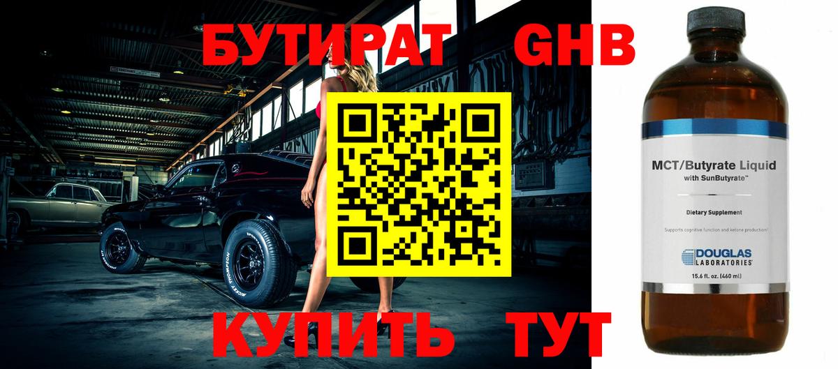 Бутират Butirat  Вход с VPN  Буйнакск 