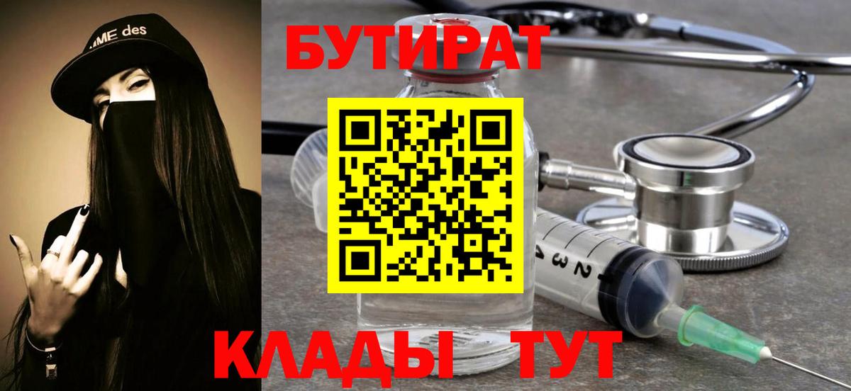 БУТИРАТ BDO 33% Буйнакск
