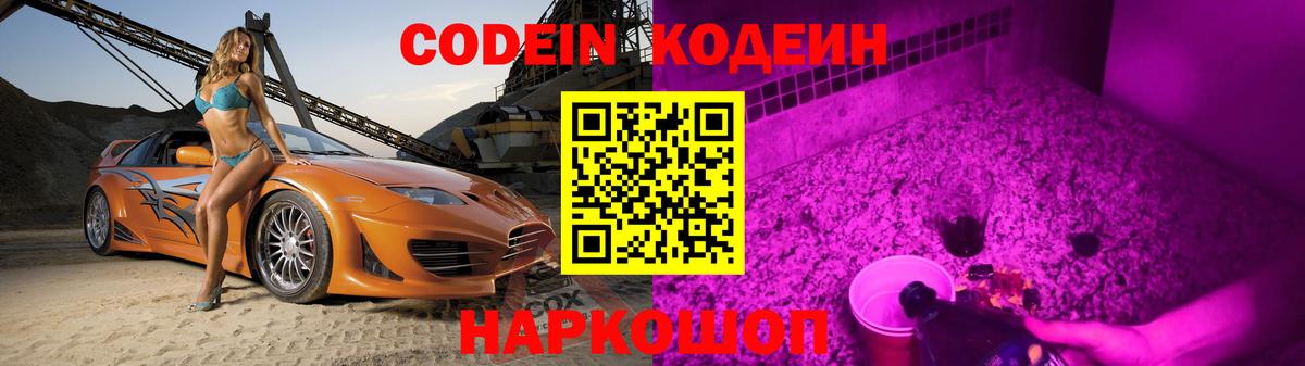 Буйнакск  Кодеин напиток Lean (лин)  Вход с VPN 