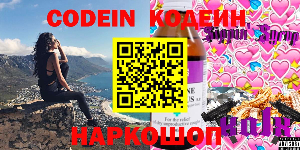 Codein напиток Lean (лин) Буйнакск