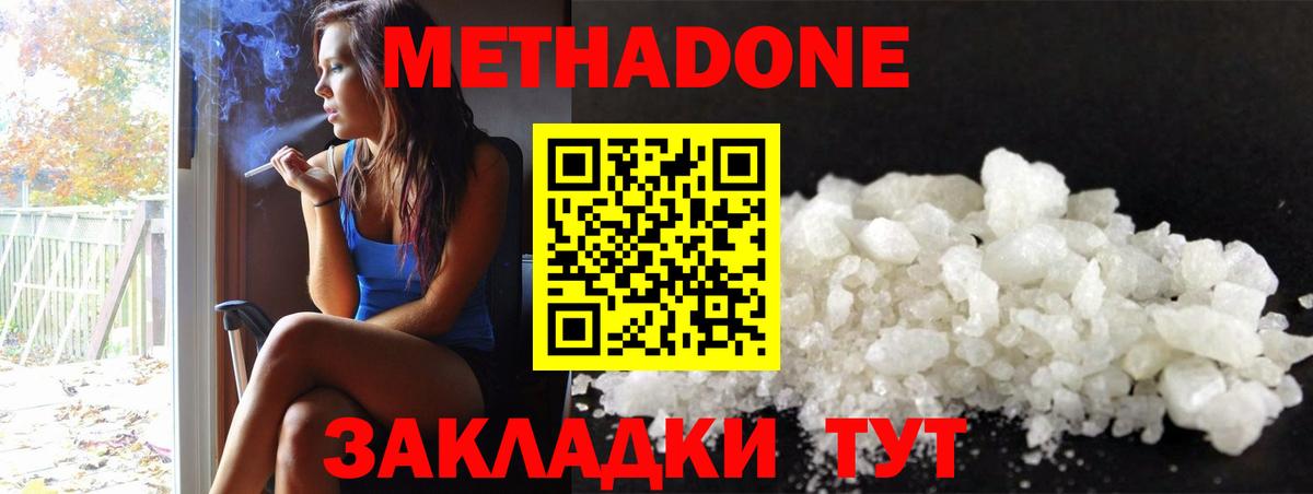 Метадон мёд  МЕТАДОН methadone  Буйнакск  Вход с VPN 